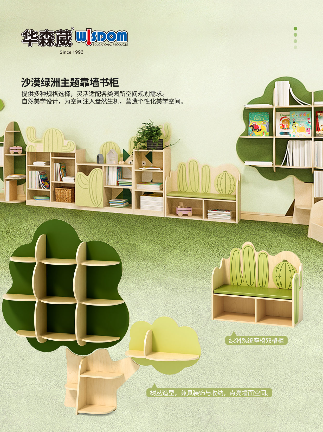 幼兒園閱讀區圖書柜：沙漠綠洲主題靠墻書柜