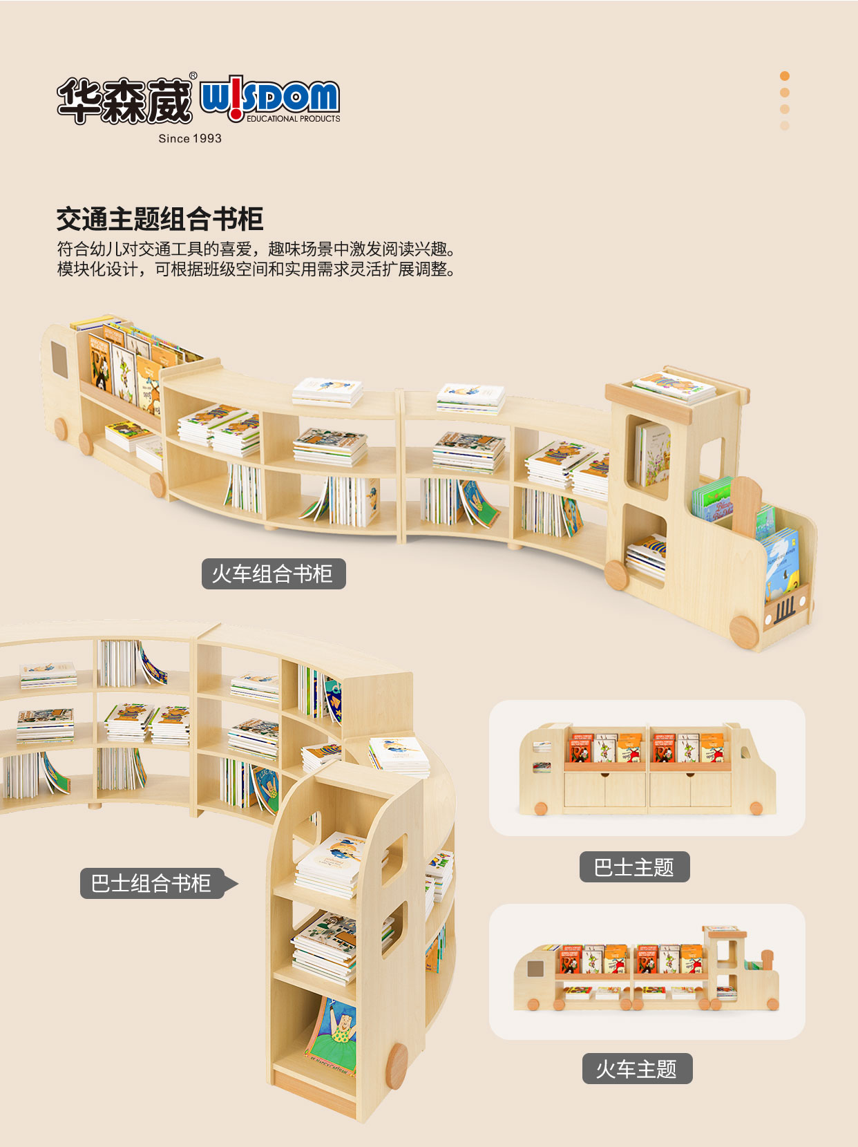 幼兒園閱讀區圖書柜：交通主題組合書柜