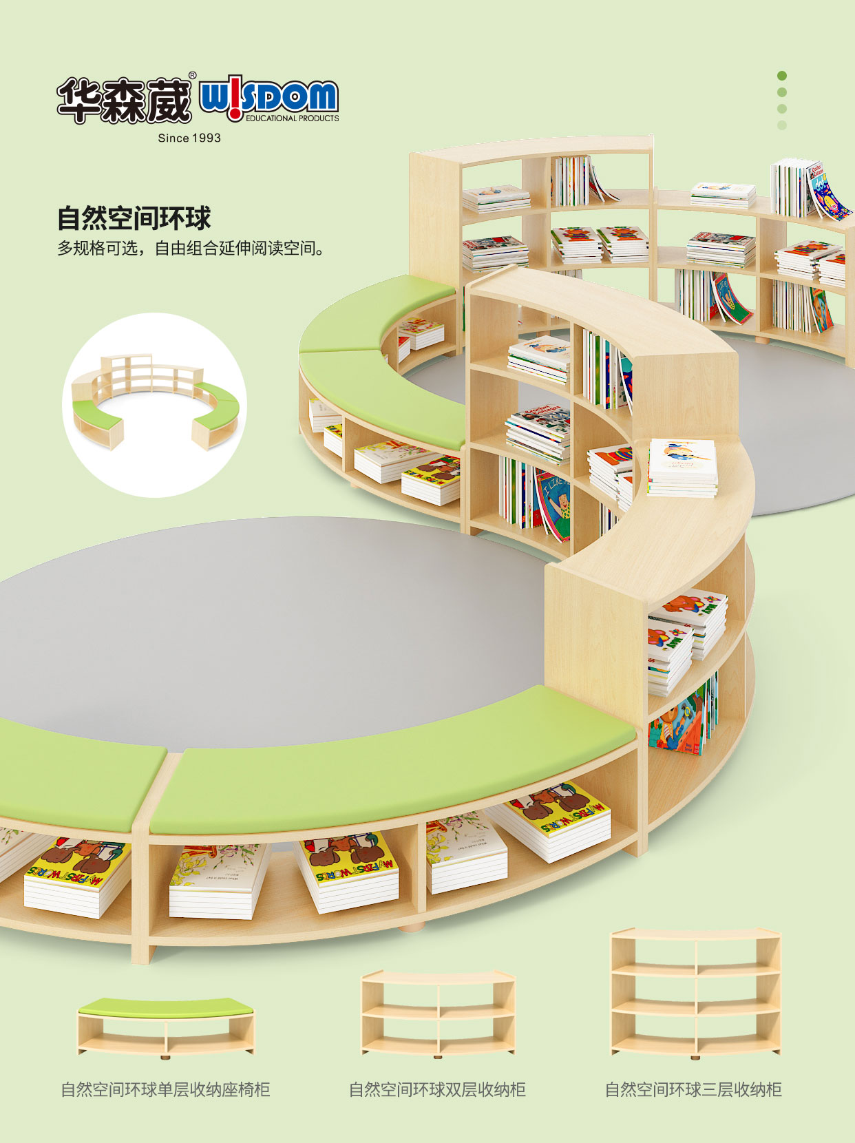 幼兒園閱讀區圖書柜：自然空間環球系列書柜